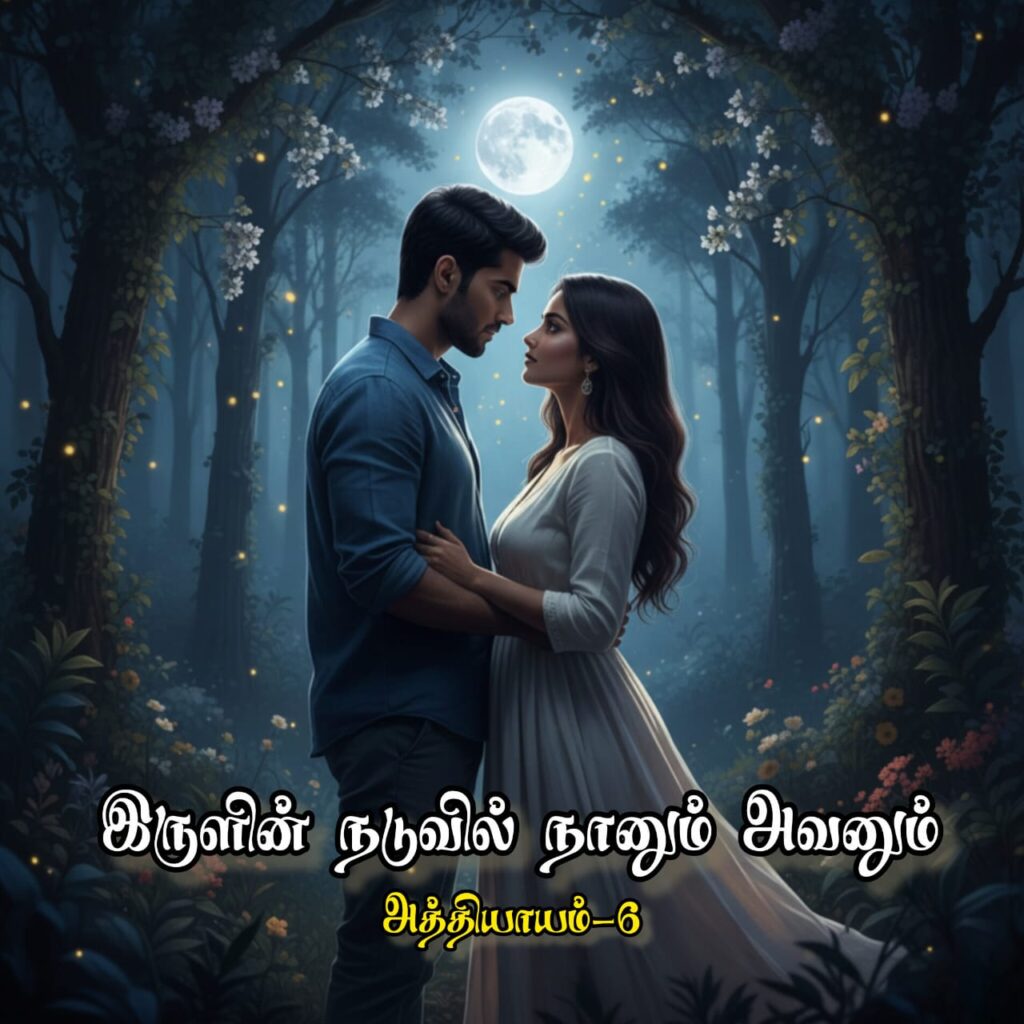 Irulin natuvil nanum avanum Best Romantic Novel Chapter 6