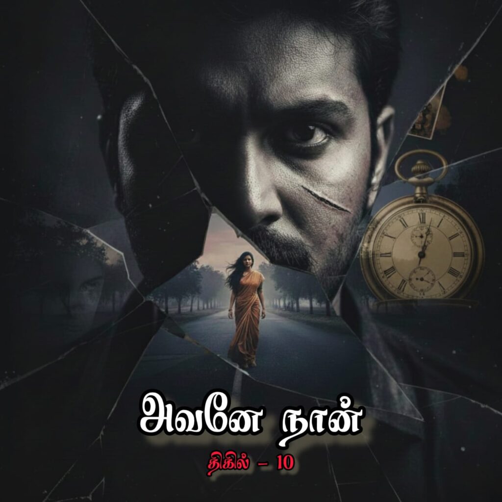 Avane Naan Tamil Thriller Novel