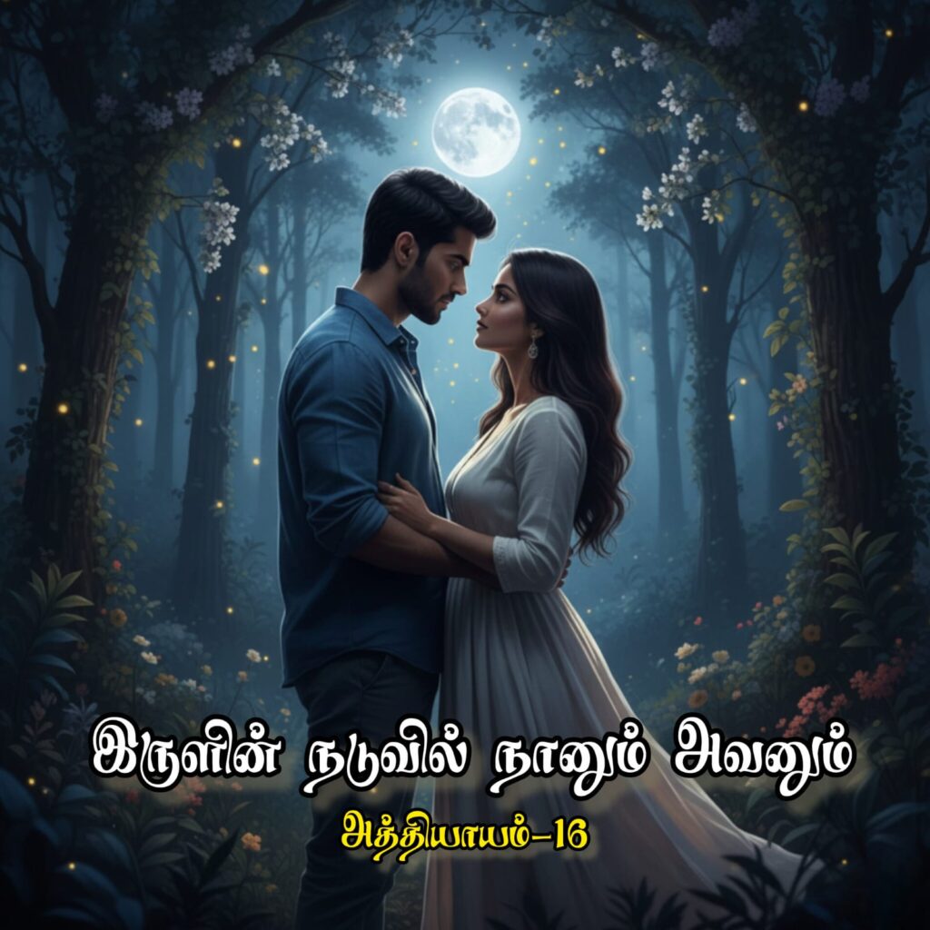 Irulin natuvil nanum avanum Best Romantic Novel Chapter 16