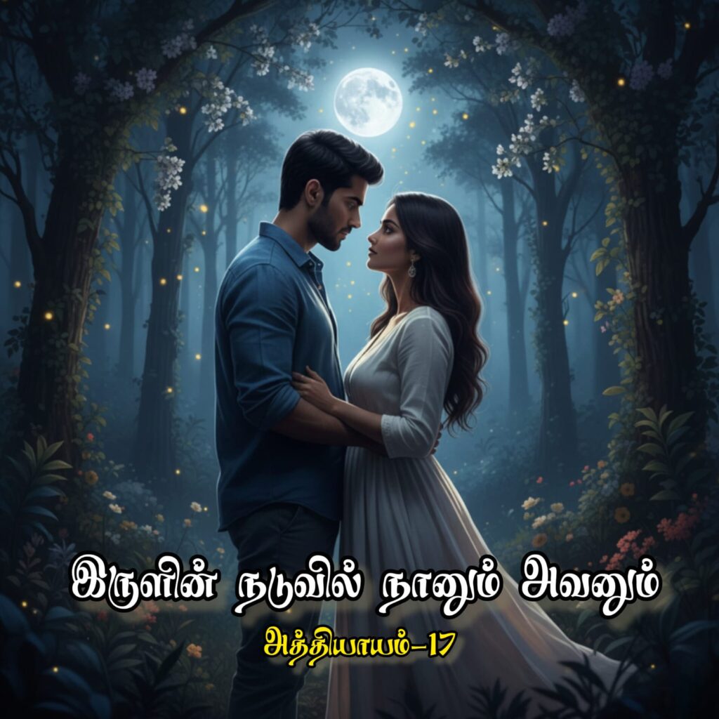 Irulin natuvil nanum avanum Best Romantic Novel Chapter 17