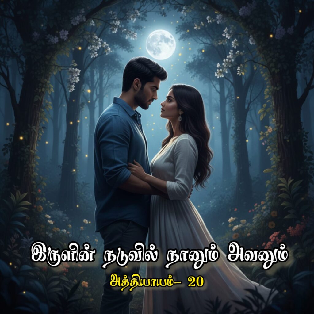 Irulin natuvil nanum avanum Best Romantic Novel Chapter 20