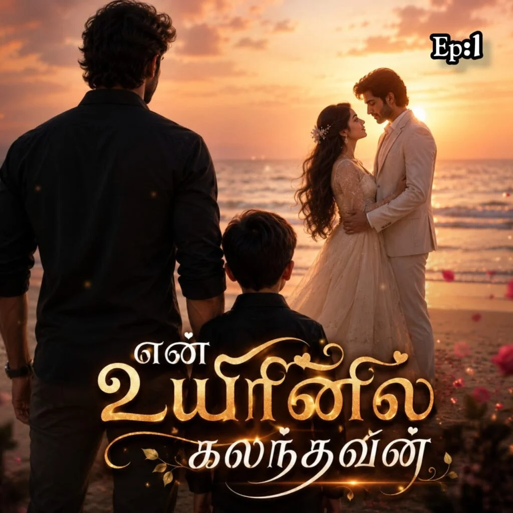 en uyirinil kalathavan Best Romantic Novel Chapter 1